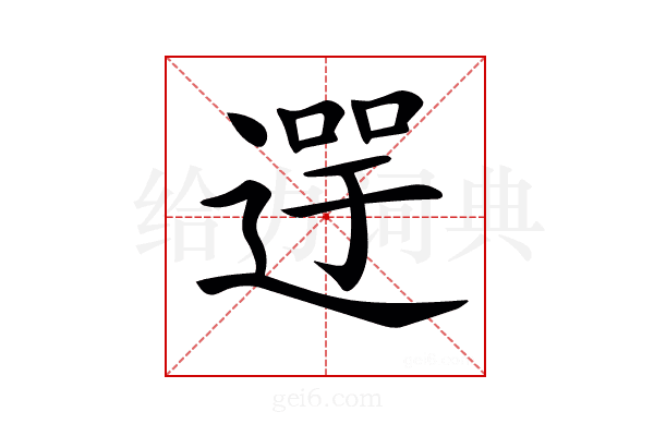 𨕓