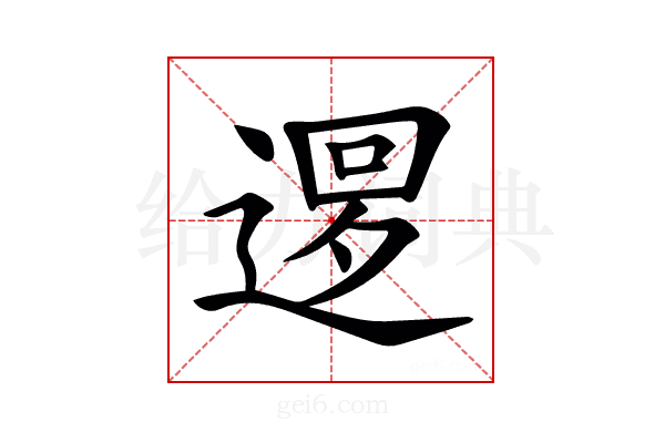 𨕔