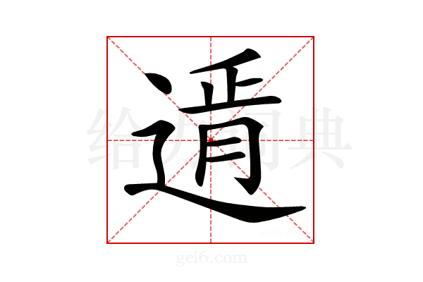 𨕋