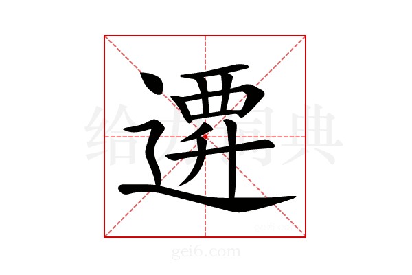 𨕞