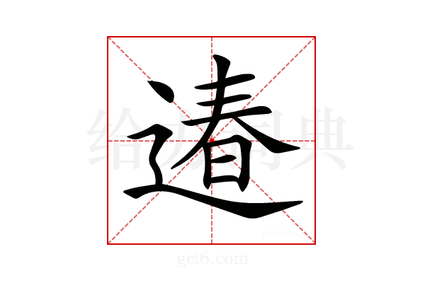 𨕌