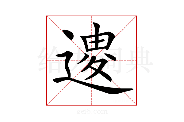 𨕟
