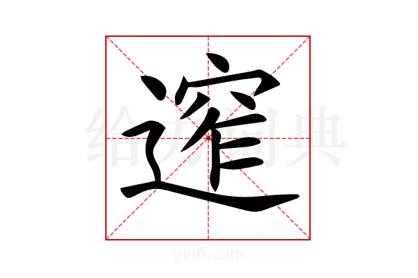 𨕠
