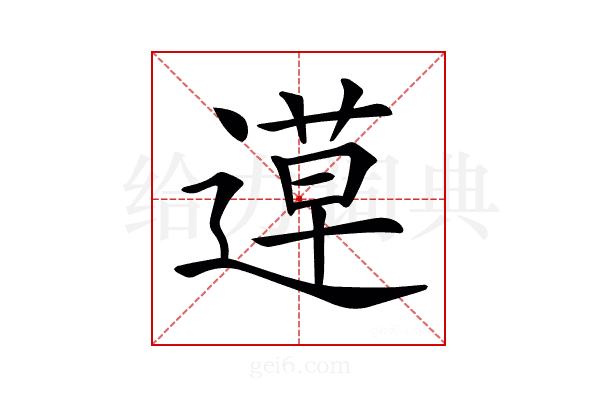 𨕡