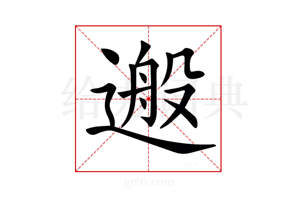 𨕴