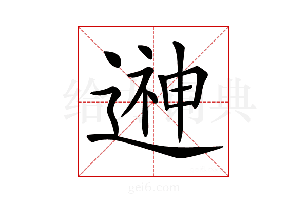 𨕫
