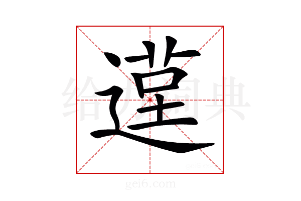𨕸