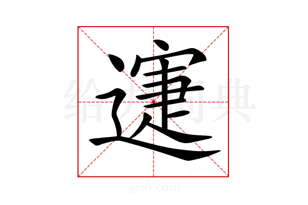 𨖋