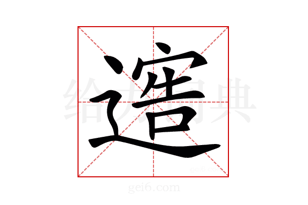 𨖄