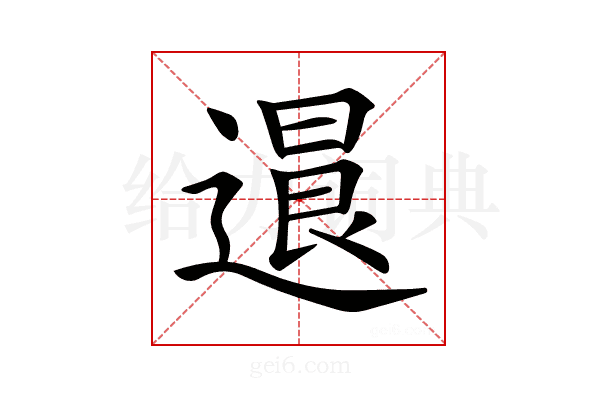 𨕻