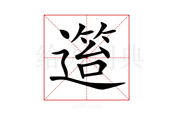 𨖎