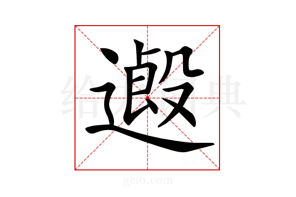 𨖏