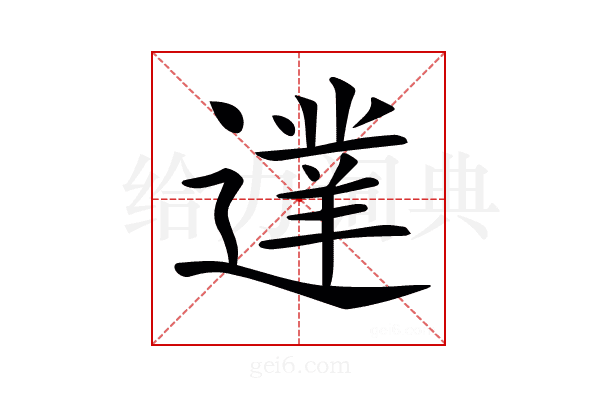 𨖐