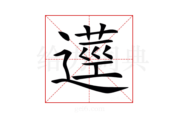 𨖑