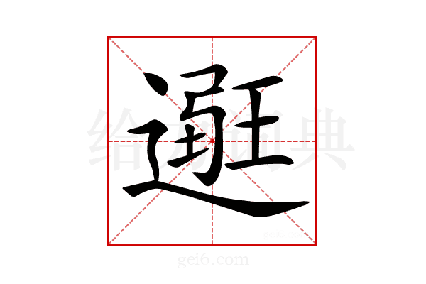 𨕿