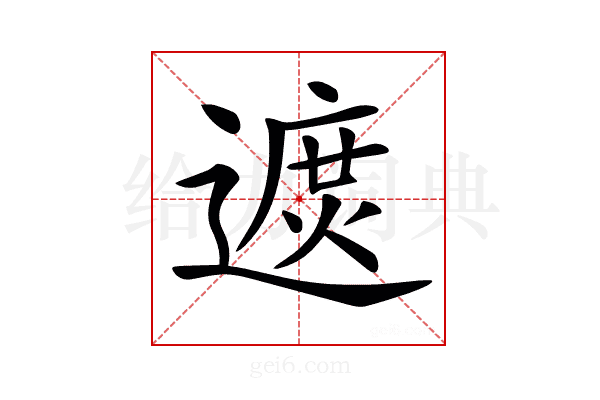 𨖓