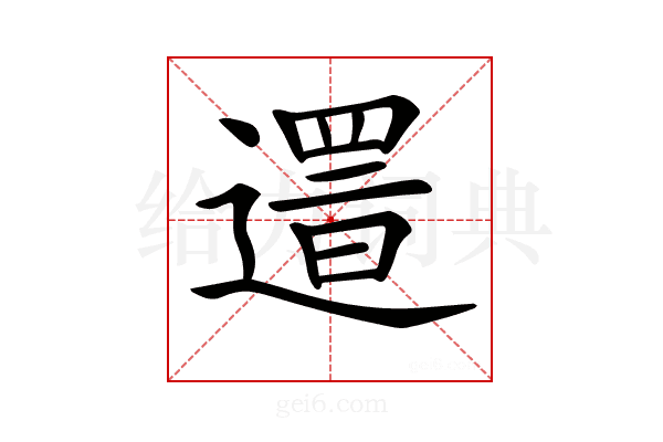 𨖞