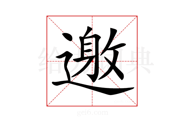 𨖟