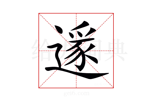 𨖡