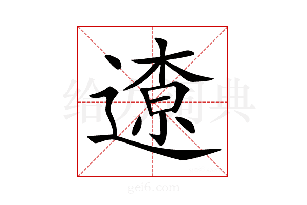 𨖚