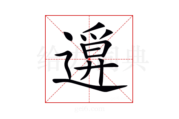 𨖦