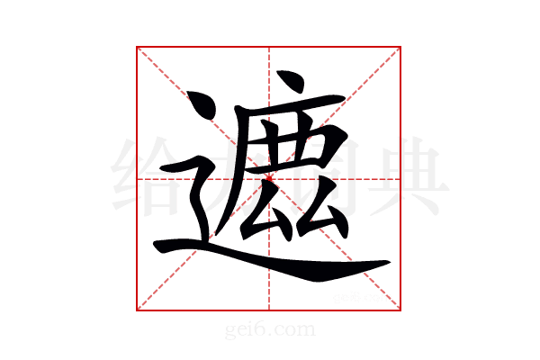 𨖥