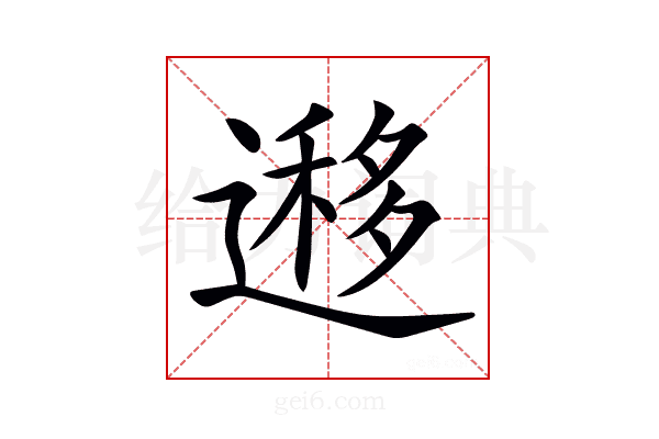 𨖨