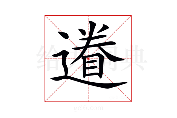 𨖩