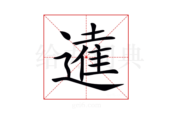 𨖫