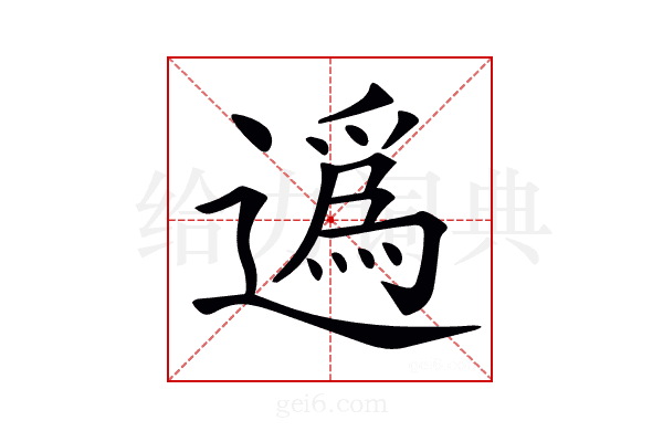 𨖿