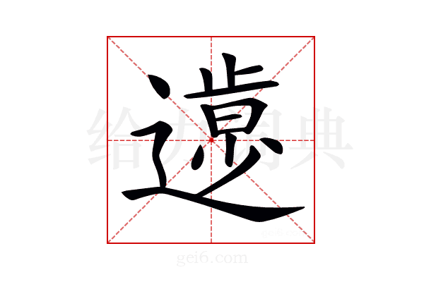 𨖸