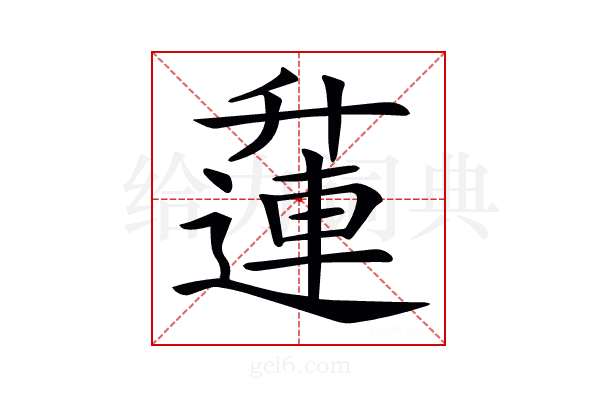 𨖲