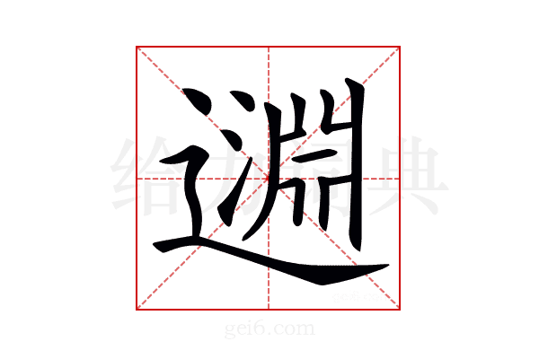𨖳