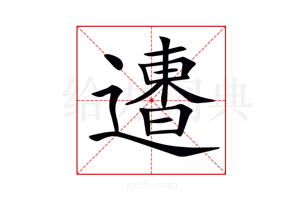 𨗐