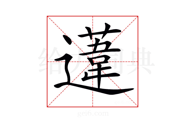 𨗨