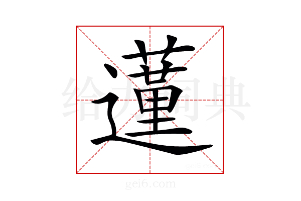 𨘦