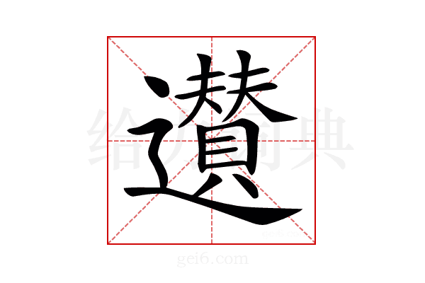 𨘧