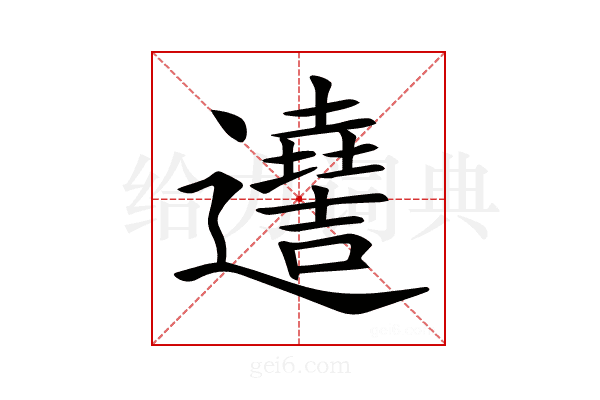 𨘫