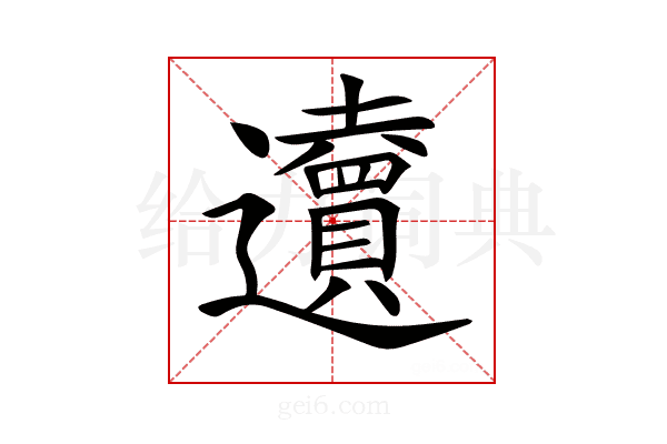 𨙋