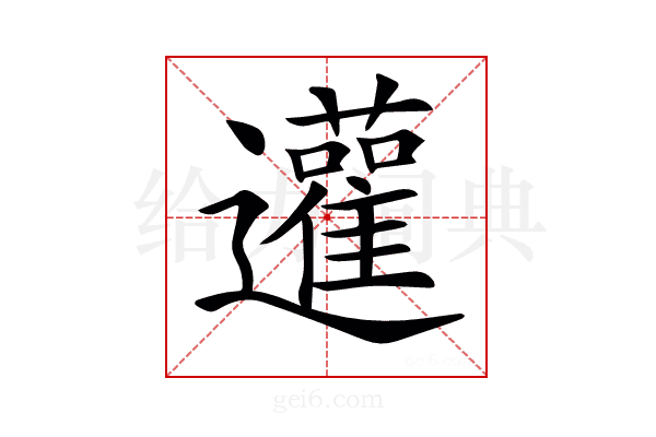 𨙕