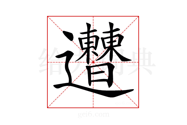𨙠