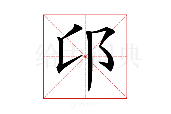 𨙪