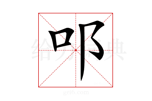 𨙫