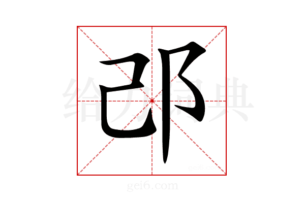 𨙬
