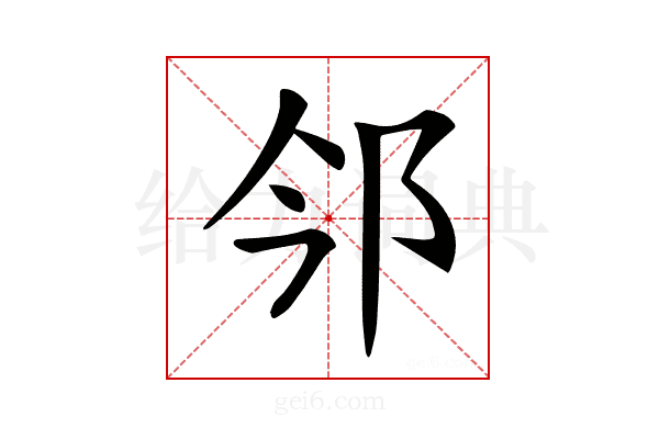 𨙽