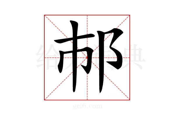𨙶