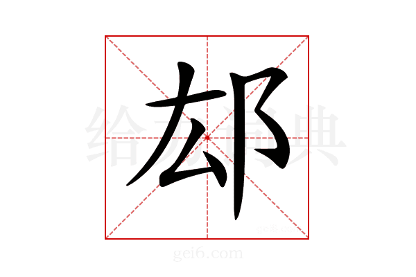 𨙿