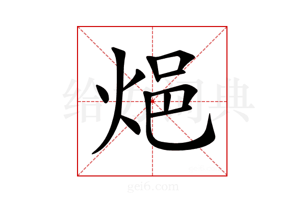 𨚊