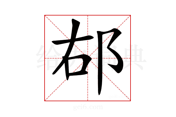 𨚞