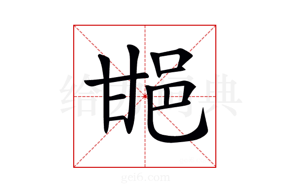 𨚠